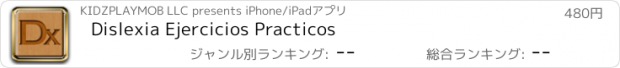 おすすめアプリ Dislexia Ejercicios Practicos