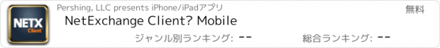 おすすめアプリ NetExchange Client® Mobile