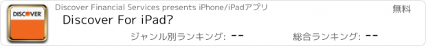 おすすめアプリ Discover For iPad®