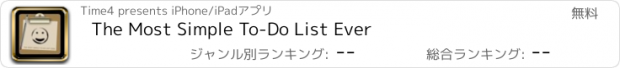 おすすめアプリ The Most Simple To-Do List Ever