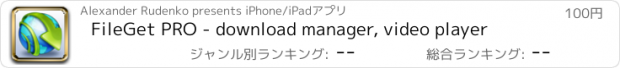 おすすめアプリ FileGet PRO - download manager, video player