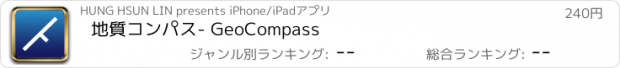 おすすめアプリ 地質コンパス- GeoCompass