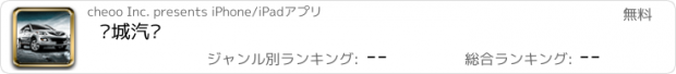 おすすめアプリ 长城汽车