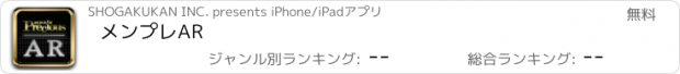 おすすめアプリ メンプレAR