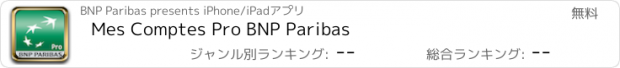 おすすめアプリ Mes Comptes Pro BNP Paribas