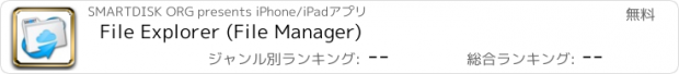 おすすめアプリ File Explorer (File Manager)