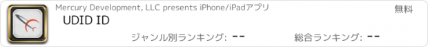 おすすめアプリ UDID ID