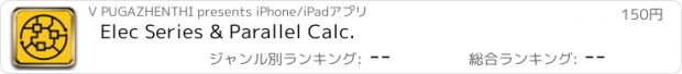 おすすめアプリ Elec Series & Parallel Calc.