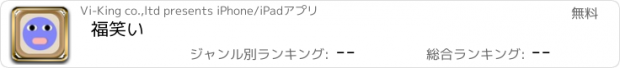 おすすめアプリ 福笑い