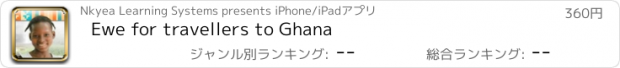 おすすめアプリ Ewe for travellers to Ghana