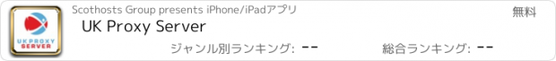 おすすめアプリ UK Proxy Server