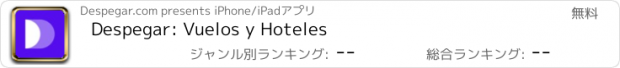 おすすめアプリ Despegar: Vuelos y Hoteles