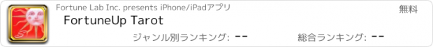 おすすめアプリ FortuneUp Tarot