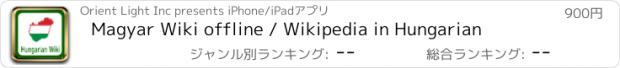 おすすめアプリ Magyar Wiki offline / Wikipedia in Hungarian