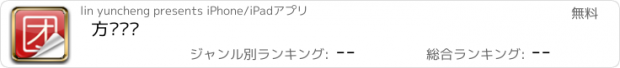 おすすめアプリ 方维团购