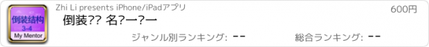 おすすめアプリ 倒装结构 名师一对一