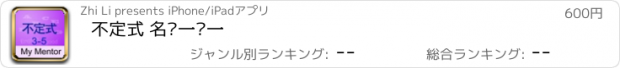 おすすめアプリ 不定式 名师一对一