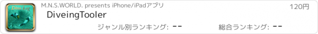 おすすめアプリ DiveingTooler