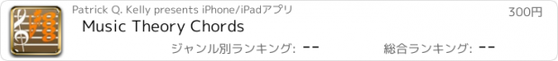 おすすめアプリ Music Theory Chords