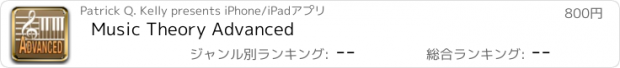 おすすめアプリ Music Theory Advanced