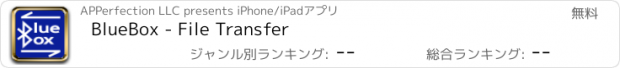 おすすめアプリ BlueBox - File Transfer