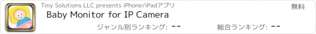 おすすめアプリ Baby Monitor for IP Camera