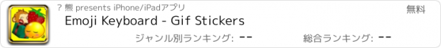 おすすめアプリ Emoji Keyboard - Gif Stickers
