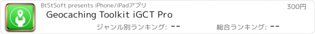 おすすめアプリ Geocaching Toolkit iGCT Pro