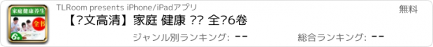 おすすめアプリ 【图文高清】家庭 健康 营养 全书6卷