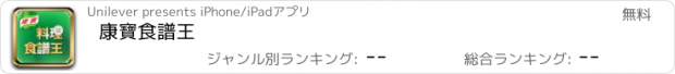 おすすめアプリ 康寶食譜王