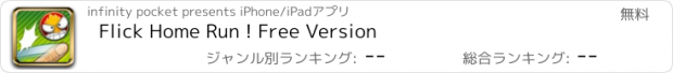 おすすめアプリ Flick Home Run ! Free Version