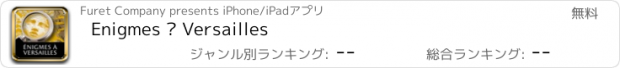 おすすめアプリ Enigmes à Versailles