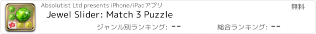 おすすめアプリ Jewel Slider: Match 3 Puzzle