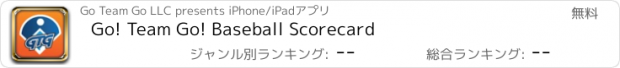 おすすめアプリ Go! Team Go! Baseball Scorecard