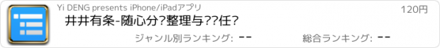 おすすめアプリ 井井有条-随心分层整理与记录任务