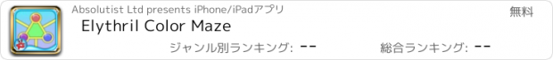 おすすめアプリ Elythril Color Maze