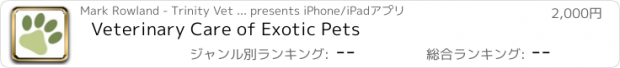 おすすめアプリ Veterinary Care of Exotic Pets