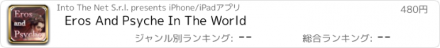 おすすめアプリ Eros And Psyche In The World