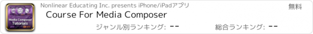 おすすめアプリ Course For Media Composer