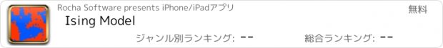 おすすめアプリ Ising Model