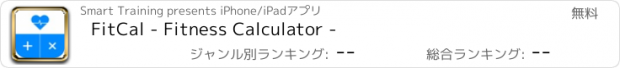 おすすめアプリ FitCal - Fitness Calculator -