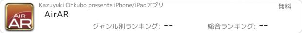おすすめアプリ AirAR