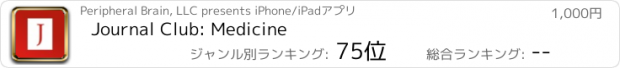 おすすめアプリ Journal Club: Medicine