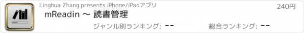 おすすめアプリ mReadin 〜 読書管理