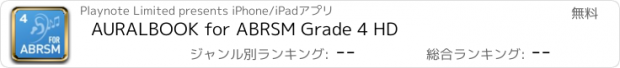 おすすめアプリ AURALBOOK for ABRSM Grade 4 HD