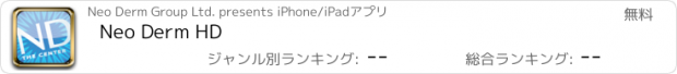 おすすめアプリ Neo Derm HD