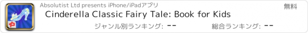 おすすめアプリ Cinderella Classic Fairy Tale: Book for Kids