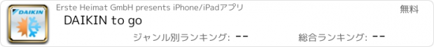 おすすめアプリ DAIKIN to go