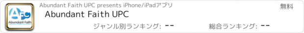 おすすめアプリ Abundant Faith UPC