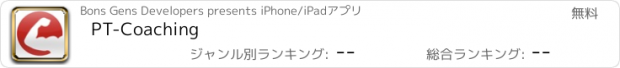 おすすめアプリ PT-Coaching